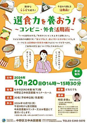 選食力を養おう！ コンビニ・外食活用術