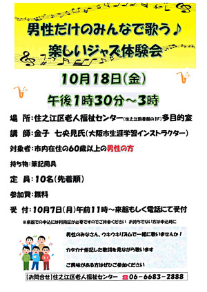 【参加無料】男性だけのみんなで歌う♪楽しいジャズ体験会