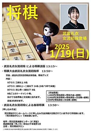 新春 武富礼衣女流初段杯 将棋大会