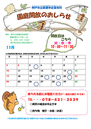 東灘本庄保育所　園庭開放