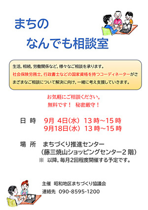 まちのなんでも相談室（無料）