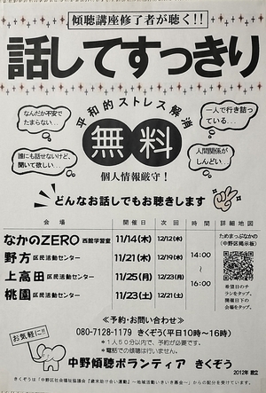 悩みがある…、誰かに相談したい…どなたのどんなお話でもお聴きします。