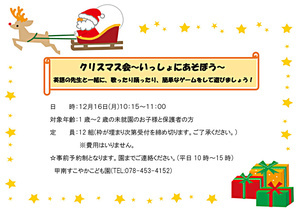 クリスマス会