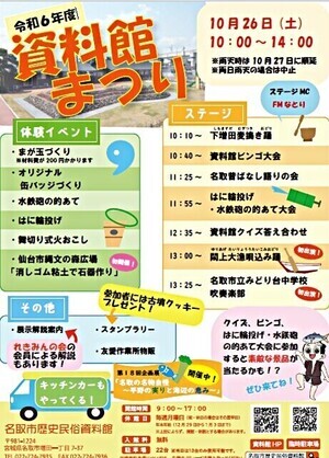 【10/26（土）開催！】令和6年度資料館まつり