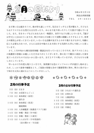 Boletim de março da Escola Infantil Ajinada Nishi Emitido em 2º de março de 6