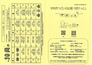 10月地域子育て支援拠点ぽけっとおうちの開設日