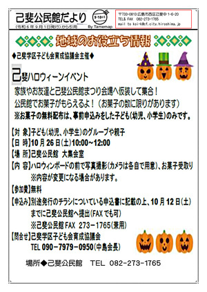 ハロウィーンイベント