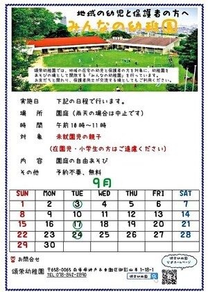 みんなの幼稚園（園庭開放）0.1.2歳児対象