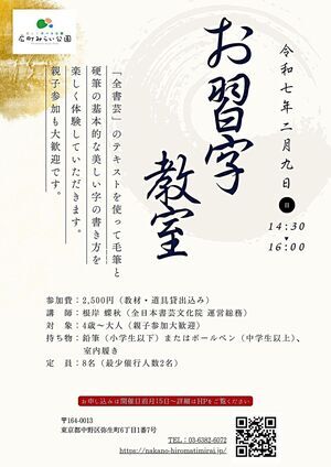 【かきぞめ教室】「全書芸」のテキストを使って毛筆と硬筆の基本的な美しい字の書き方を楽しく体験していただきます。親子参加も大歓迎です。