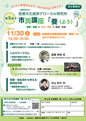 第５回市民講座「養」栄養・食生活から考える 認知症予防