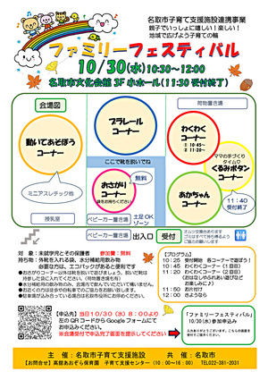 名取市子育て支援施設連携事業 　ファミリーフェスティバル