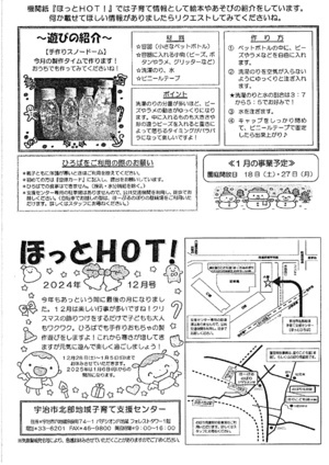 1２月北部地域子育て支援センターの開設日