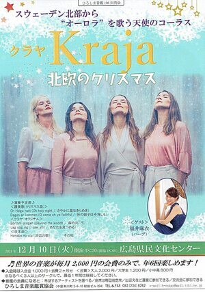 クラヤ　Kraja  北欧のクリスマス　天使のコーラス