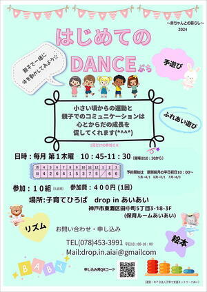 First DANCE Petit☆～与婴儿的生活～
