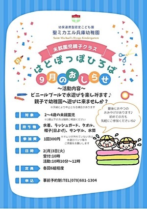 はとぽっぽひろば　～9月「水あそび」～