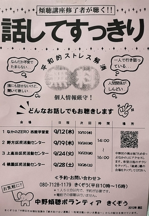 悩みがあるのに相談できる相手がいない…そんな心のモヤモヤをお聴きします。