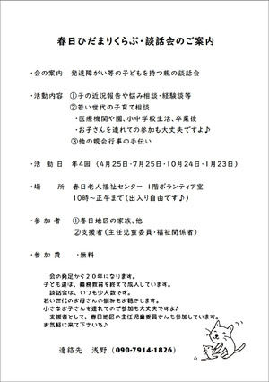 10月24日、談話会を開催します❗️