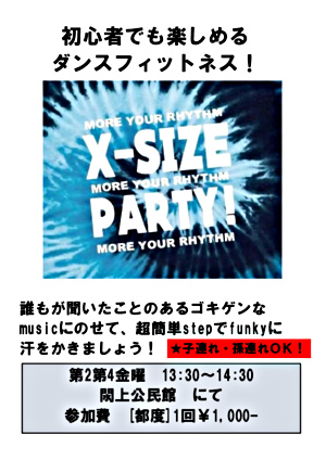 ダンスフィットネス　x-size party!エクササイズパーティー！