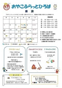 おやこふらっとひろば東灘 11月のおたより