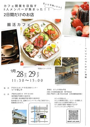 カフェ開業を目指す8人メンバーが集まった！！　2日間だけのお店　腸活カフェ