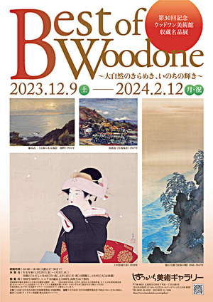 Best of Woodone ～大自然のきらめき、いのちの輝き～