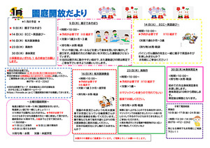 １月園庭開放だより