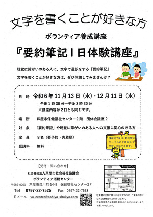 文章を書くのが好きな方　「要約筆記１日体験講座」