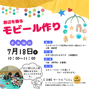 サークル「にじ」　　7月イベント情報