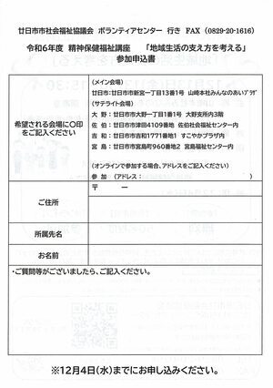 精神保健福講座「地域生活の支え方を考える」　無料　12月13日(金)