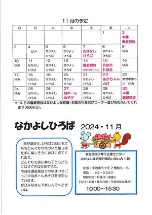 11月東部地域子育て支援センターの開設日