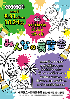 中野東図書館 階段展示 みんなの展覧会