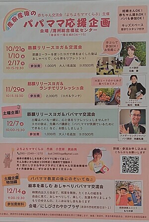 「産前産後のパパママ応援企画」　　　11/29㈮筋膜リリースヨガ＆ランチでリフレッシュ会