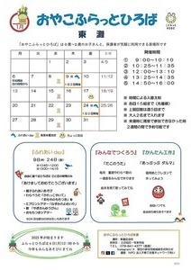 おやこふらっとひろば東灘　1月おたより