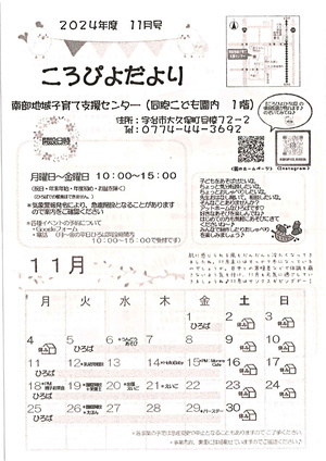 11月南部地域子育て支援センターの開設日