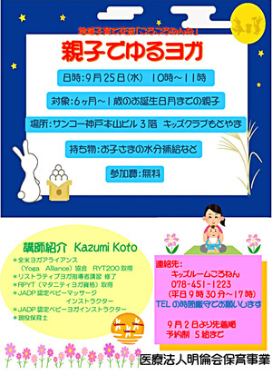 地域子育て交流「ころころねんね　親子でゆるヨガ」　　　　☆9月25日水曜日