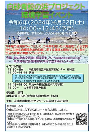 白砂青松の浜プロジェクト 環境学習イベント