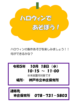 園庭解放　いっしょにあそぼう！