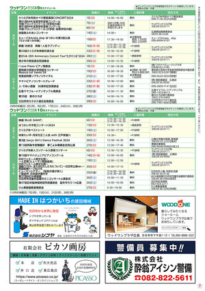 ウッドワンさくらぴあ　9月・10月スケジュール さくらぴあ物語　2024年9月号　Vol.300 抜粋(7頁、表紙、3頁～5頁)