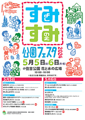 Festa do Parque Sumisumi 2024