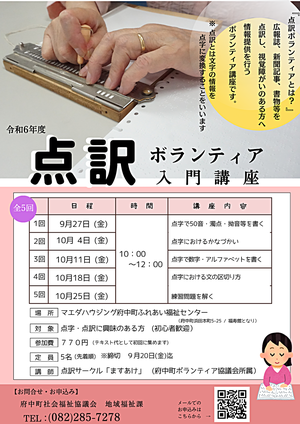 令和6年度　点訳ボランティア　入門講座