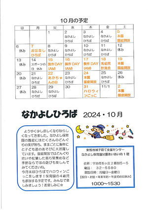 10月東部地域子育て支援センターの開設日