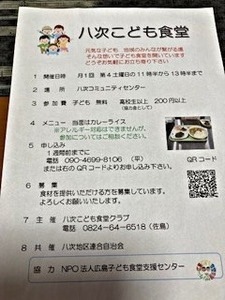 写真は８月のこども食堂の様子。次回は９月２８日（土）です。