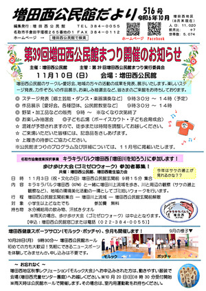 増田西公民館だより10月号