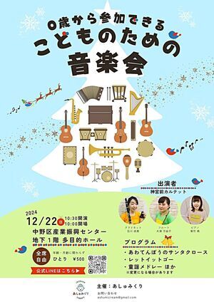 0歳から参加できるこどものための音楽会