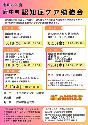 認知症ケア勉強会