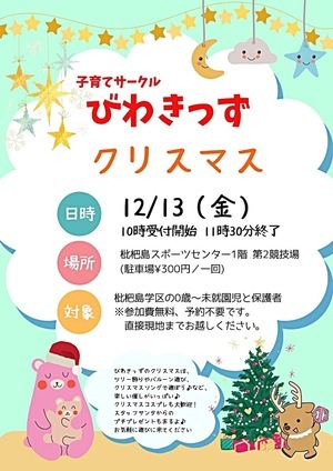 子育てサークルびわきっず「クリスマス」