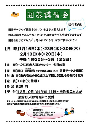 【受講無料】初心者向け囲碁講習会