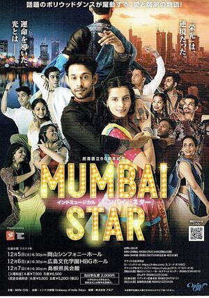 インドミュージカル「MUNBAI STAR」