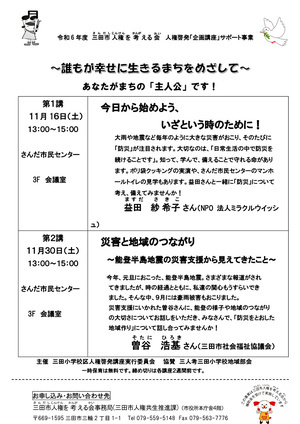 ～誰もが幸せに生きるまちをめざして～ あなたがまちの「主人公」です！