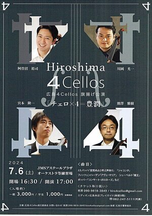 Hiroshima  4 Cellos チェロ×4=豊潤　旗揚げ公演